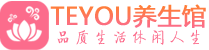 珠海spa会所_珠海高端男士保健会馆_Teyou养生馆